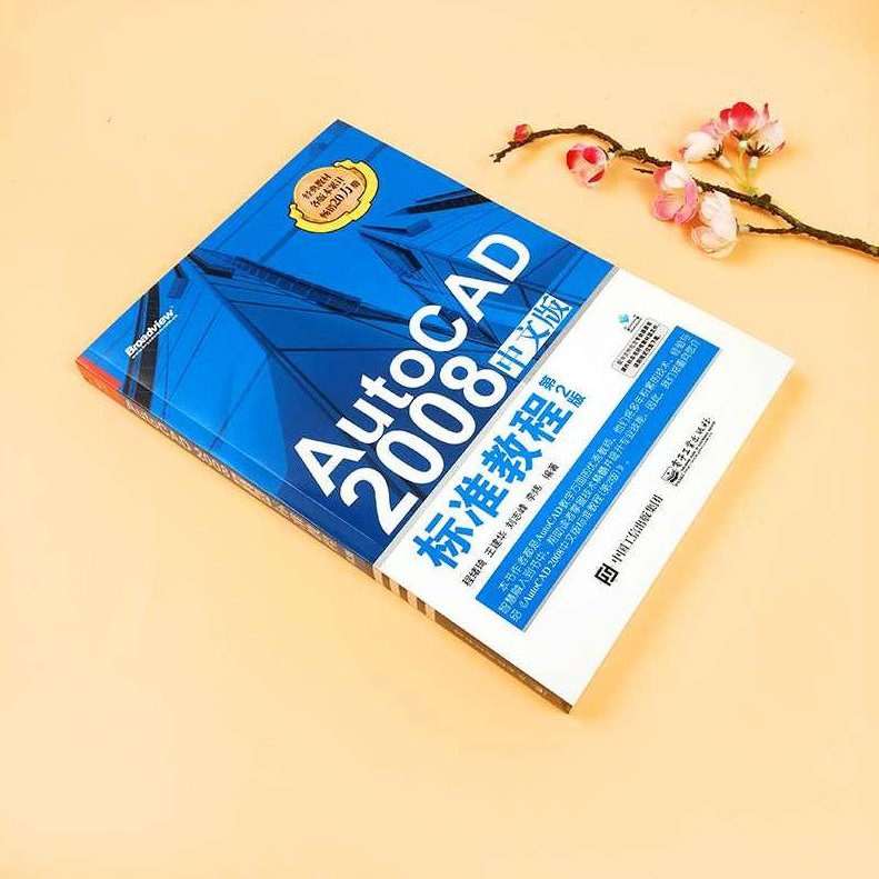 《完全掌握AutoCAD2008中文版-综合篇》光盘,初级,视频教学,第1张