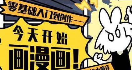 爱画漫画的小波音今天开始画漫画零基础入门到创作，爱画漫画的小波音，漫画零基础入门到创作进阶之路