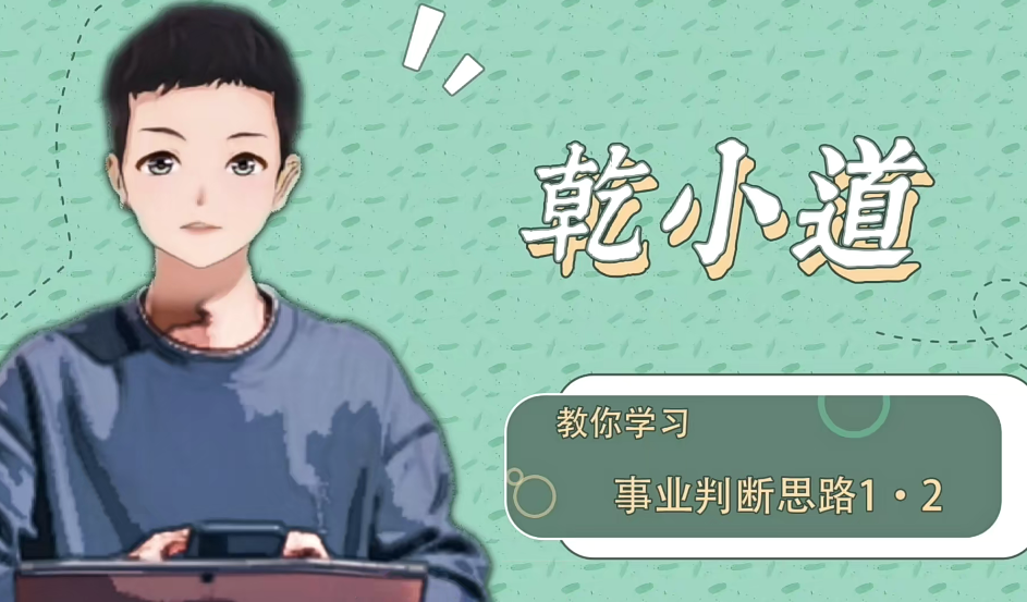 乾小道奇门《奇门遁甲事业判断思路7集》乾小道奇门奇门遁甲事业决策与判断思路全集,课程,奇门遁甲,第1张 乾小道奇门《奇门遁甲事业判断思路7集》乾小道奇门奇门遁甲事业决策与判断思路全集,课程,奇门遁甲,第1张