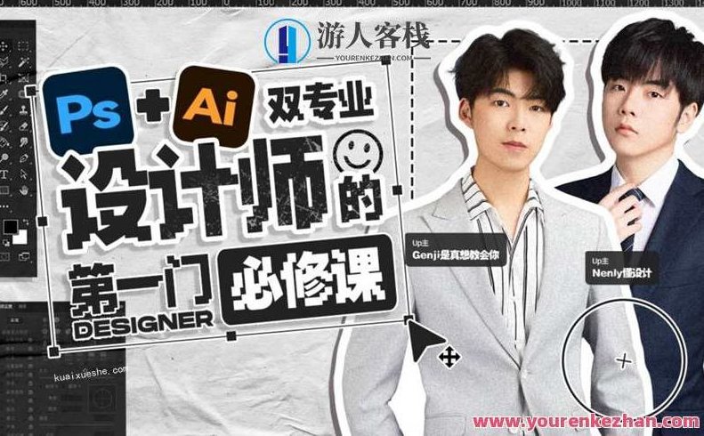 Ps+Ai双专业！设计师的第一门必修课百度云分享