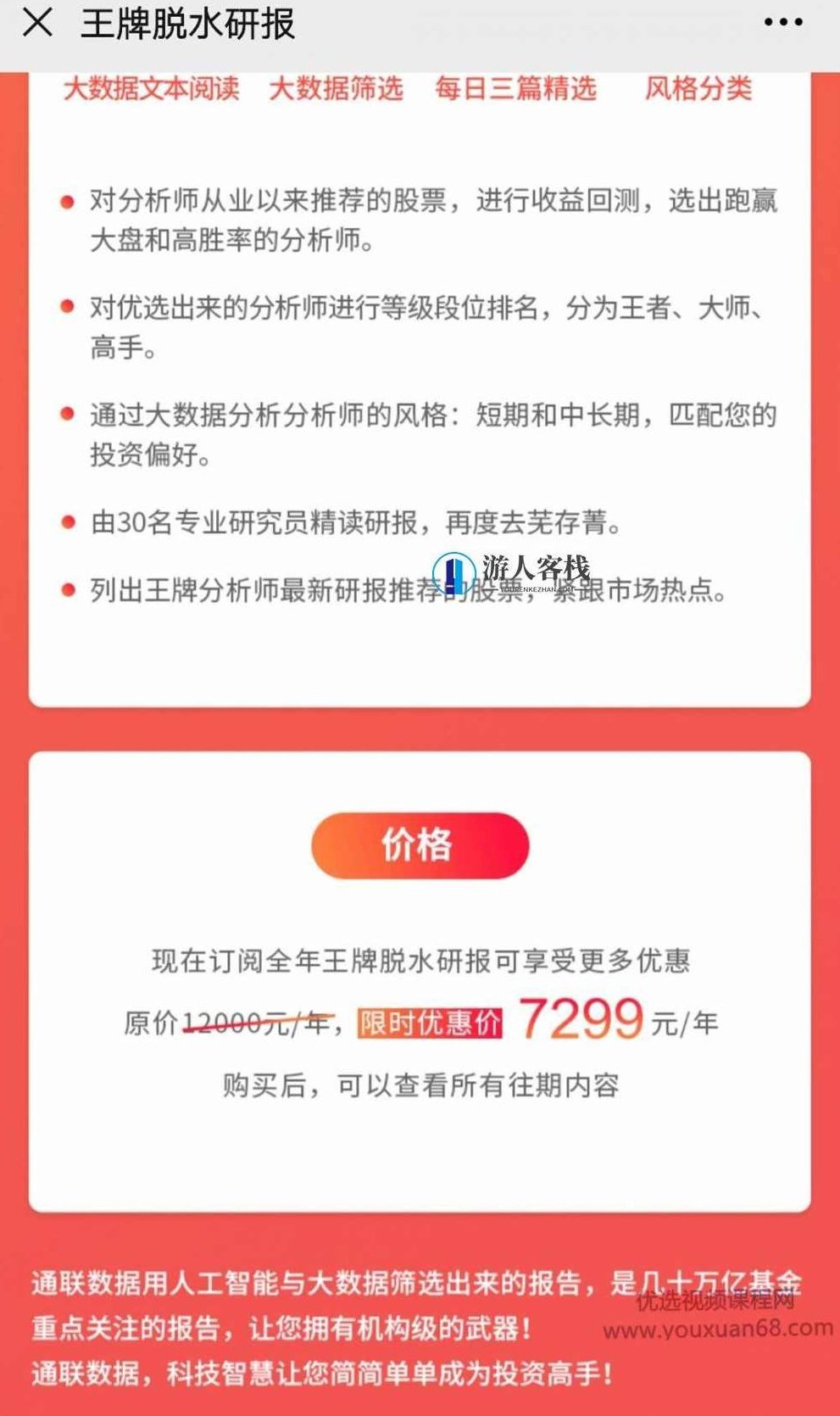 萝卜投研王牌脱水研报_百度云网盘教程，萝卜投研王牌脱水研报下载教程,萝卜投研王牌脱水研报,百度云网盘教程,下载教程,第1张