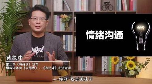 黄执中 成为情绪的高效表达者，黄执中，情绪的驾驭者与高效表达者