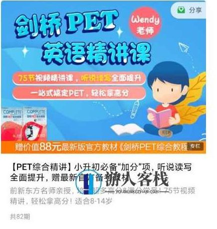 小升初必备：剑桥PET英语精讲课价值399元-百度云网盘教程资源，小升初必备，剑桥PET英语精讲课免费分享,教程资源,精讲,百度云网盘教程,第1张