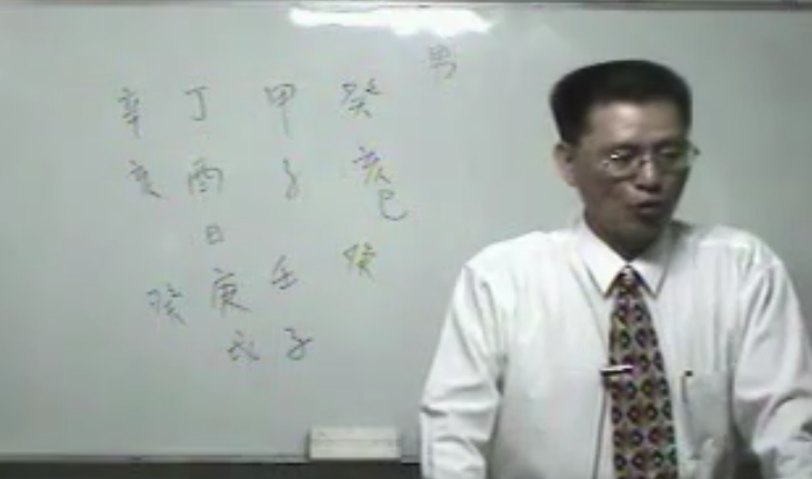谢武藤-《台湾子平八字职业班120小时》116集，谢武藤，台湾子平八字职业班深度解析——120小时精讲116集
