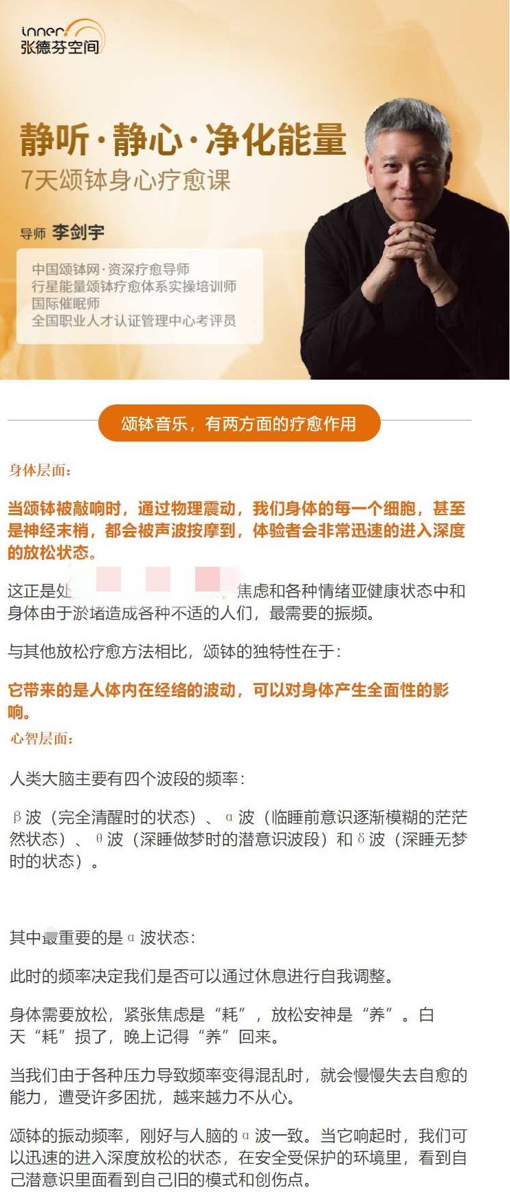 李剑宇 7天颂钵身心疗愈课颂钵音乐净化能量 微课视频+音频课程,李剑宇深度解析,7天颂钵身心疗愈之旅——音乐净化能量,微课视频与音频双享课程,课程,视频,基础,第2张 李剑宇 7天颂钵身心疗愈课颂钵音乐净化能量 微课视频+音频课程,李剑宇深度解析,7天颂钵身心疗愈之旅——音乐净化能量,微课视频与音频双享课程,课程,视频,基础,第2张