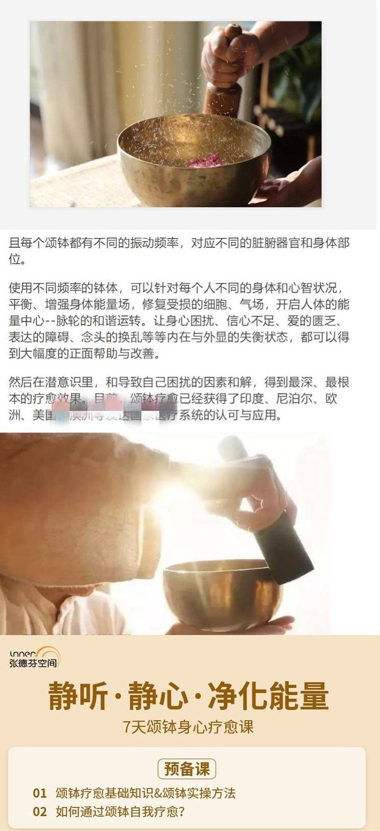 李剑宇 7天颂钵身心疗愈课颂钵音乐净化能量 微课视频+音频课程,李剑宇深度解析,7天颂钵身心疗愈之旅——音乐净化能量,微课视频与音频双享课程,课程,视频,基础,第3张 李剑宇 7天颂钵身心疗愈课颂钵音乐净化能量 微课视频+音频课程,李剑宇深度解析,7天颂钵身心疗愈之旅——音乐净化能量,微课视频与音频双享课程,课程,视频,基础,第3张