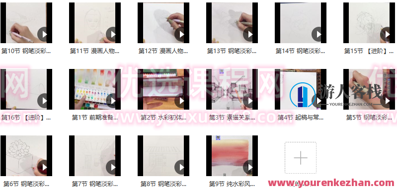 零基础小清新钢笔淡彩课程2021年【画质高清只有视频】2021年零基础小清新钢笔淡彩课程，高清视频教学，轻松掌握绘画技巧