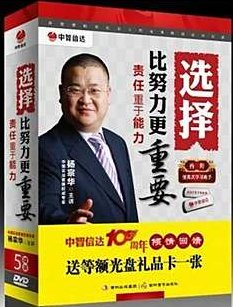 杨宗华 选择比努力更重要-责任重于能力，杨宗华，选择决定未来 - 责任重于能力，努力塑造无限可能