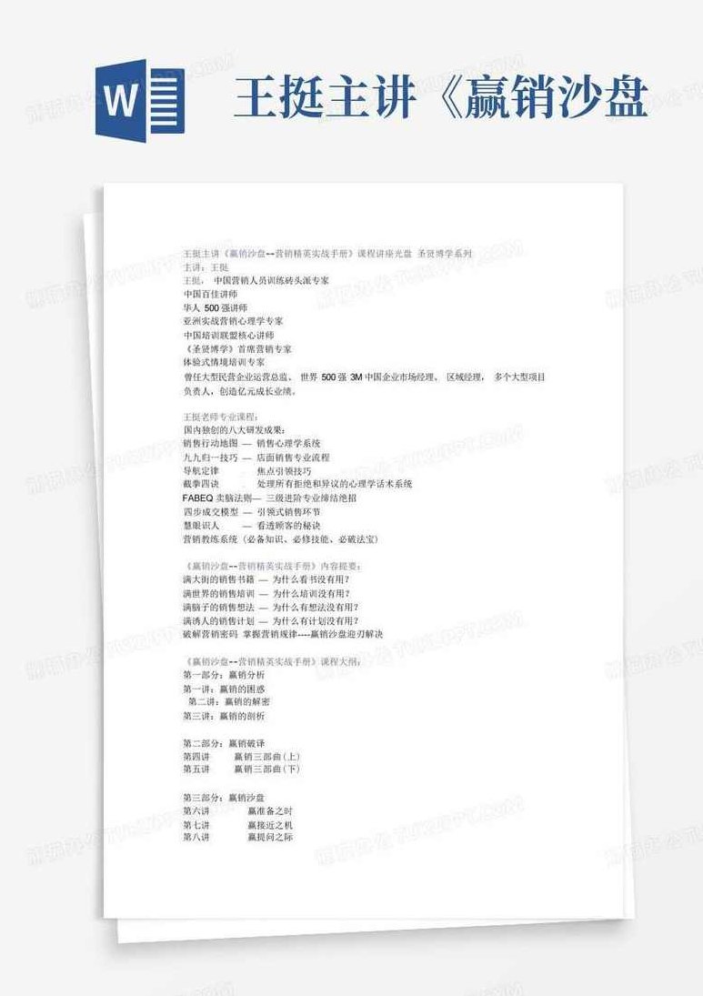 王挺 赢销沙盘-营销精英实战手册，王挺，营销精英的赢销沙盘实战指南