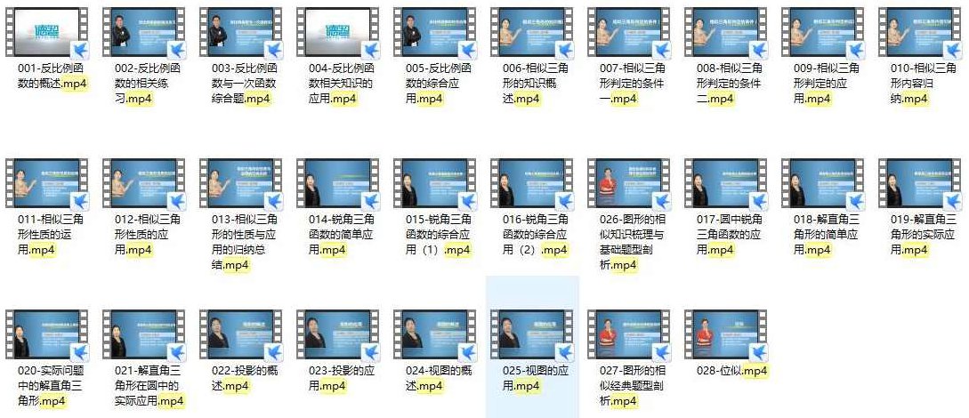 人教版初三九年级数学下学期课堂同步辅导教学视频(德智教育 28讲)德智教育人教版初三数学下册同步辅导教学视频,28讲,助力数学提升之旅。,视频,教程,讲解,第2张 人教版初三九年级数学下学期课堂同步辅导教学视频(德智教育 28讲)德智教育人教版初三数学下册同步辅导教学视频,28讲,助力数学提升之旅。,视频,教程,讲解,第2张