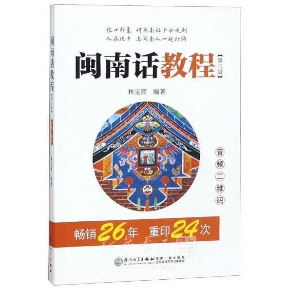 全套 闽南话学习 教程 学闽南语 台湾话学习 MP3视频最全教程，闽南话学习宝典，全套教程助你轻松掌握台湾方言