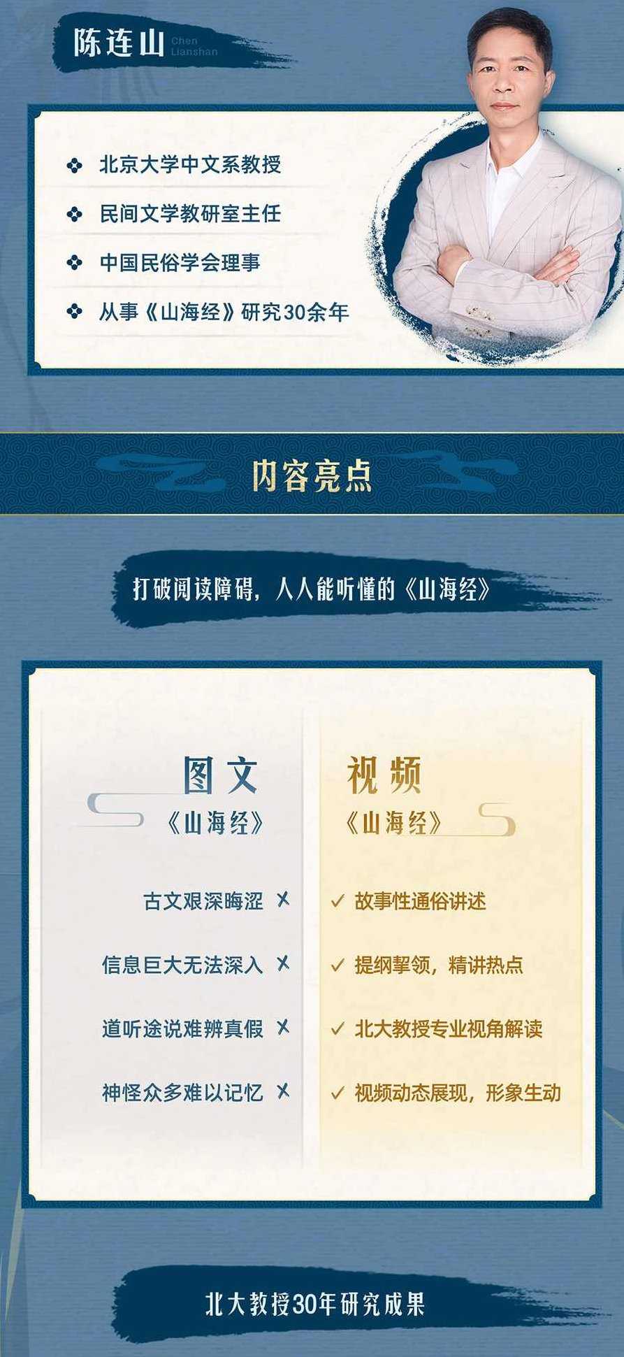 北大陈连山教授解读宝藏山海经讲课，北大陈连山教授深度解析山海经中的宝藏，探寻古代文化奥秘