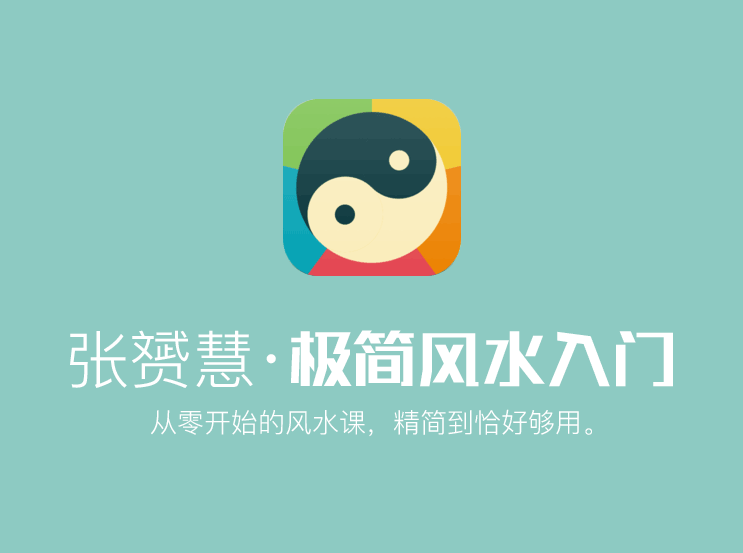 从零开始的极简风水大师入门课，风水新星，极简入门课，极简风水大师入门课，风水新星，轻松开启极简生活与布局艺术