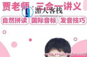 【贾老师】四合一零基础英语入门百度云盘分享，贾老师四合一零基础英语入门学习指南，百度云盘全解析