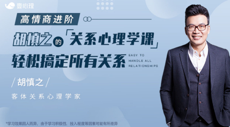 胡慎之《提升人际关系的心理学课》胡慎之深度解析，人际关系的心理提升与策略