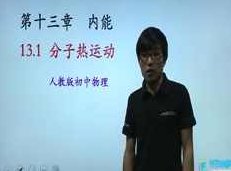 人教版初三物理课本知识点同步辅导教学视频全集(10章节 学费全免网)人教版初三物理课本同步辅导,全章节知识点解析与教学视频全集(学费全免,网课无忧)