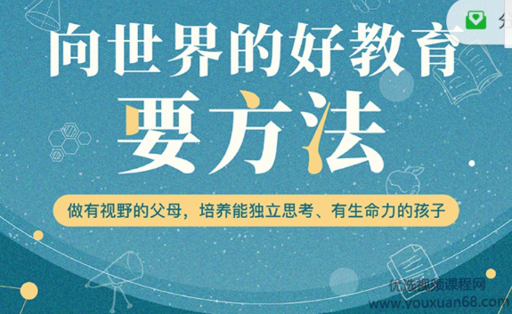 周轶君:向世界的好教育要方法，周轶君，探索全球优质教育的创新方法