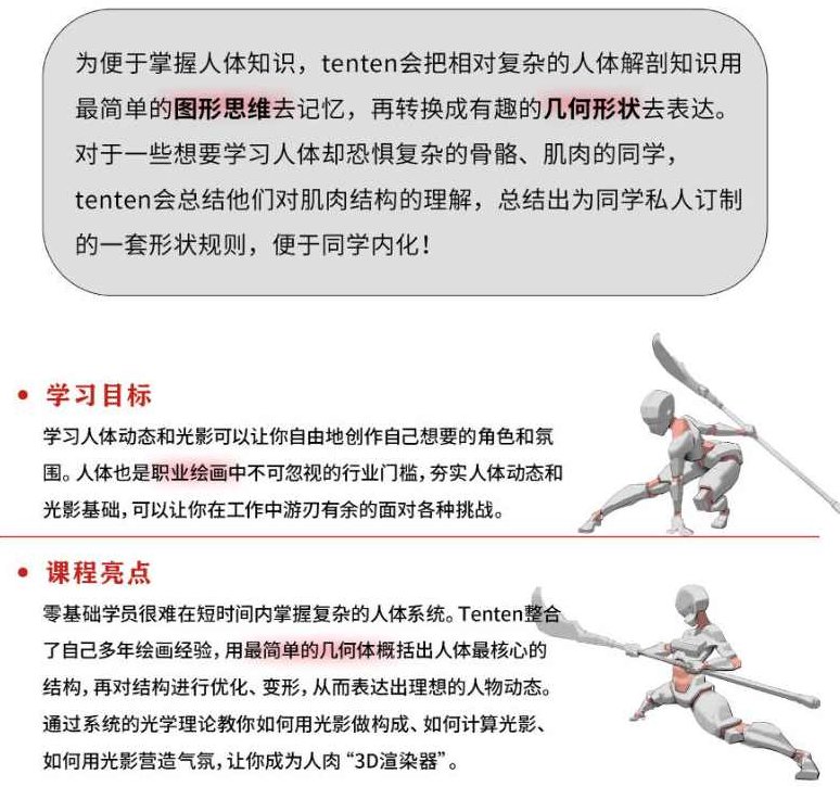 tenten云2022年人体结构动态基础第五期【画质高清有课件没笔刷】Tenten云2022年人体结构动态基础第五期，高清画质教程与无笔刷课件详解