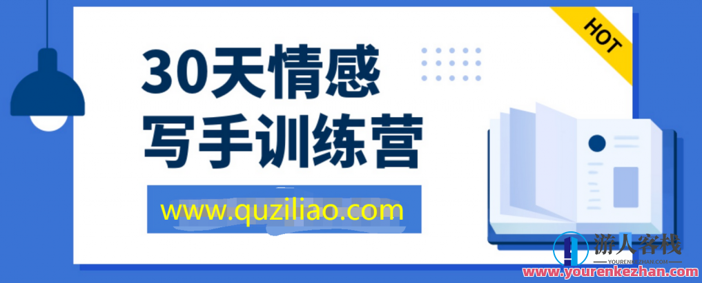 30天情感写手培训营 百度云盘分享,30天情感写手培训营,百度云盘独家分享,提升写作技巧与情感表达能力。