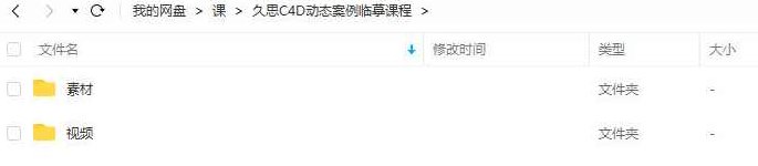 久思C4D动态案例临摹课2021年【画质高清有素材】2021年久思C4D动态案例深度临摹课，高清画质与素材大放送,视频,高清,素材,第2张