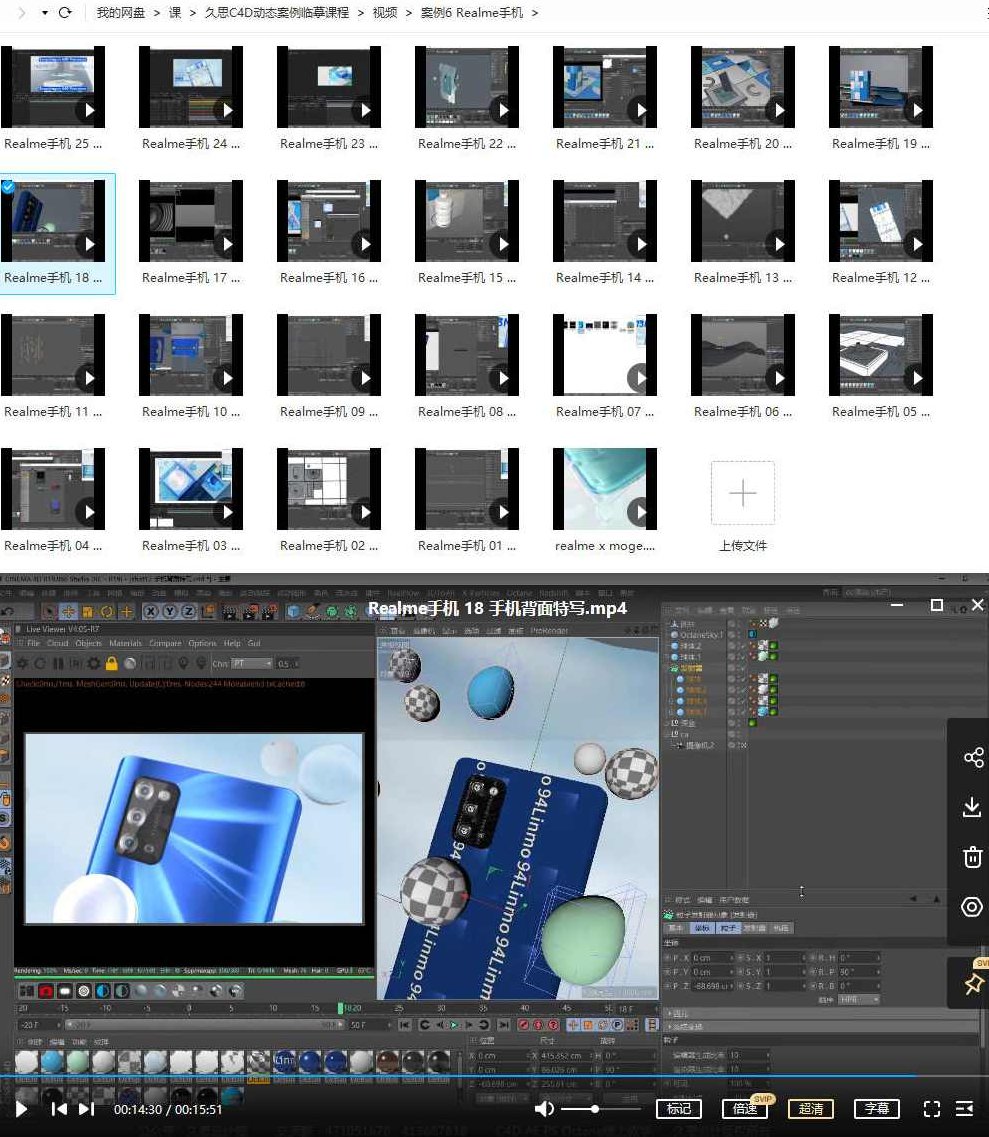 久思C4D动态案例临摹课2021年【画质高清有素材】2021年久思C4D动态案例深度临摹课，高清画质与素材大放送,视频,高清,素材,第5张