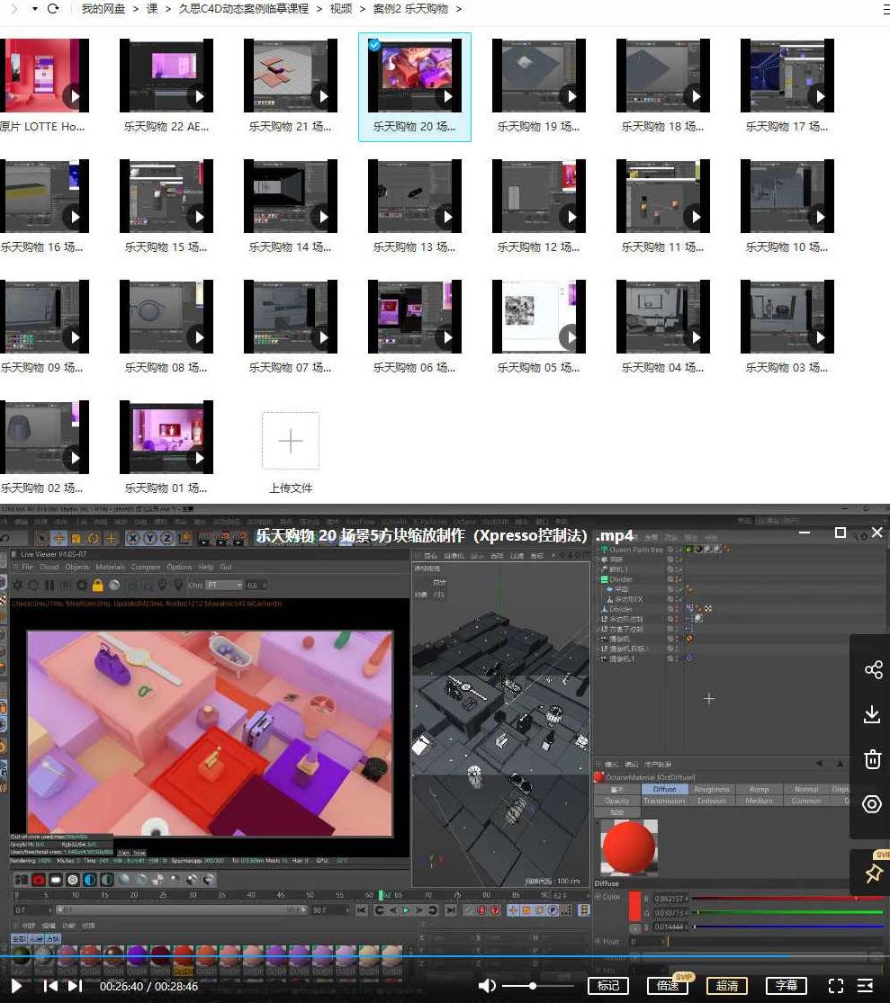 久思C4D动态案例临摹课2021年【画质高清有素材】2021年久思C4D动态案例深度临摹课，高清画质与素材大放送,视频,高清,素材,第4张