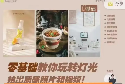 长颈鹿零基础带你玩转人造光拍出质感照片和视频，长颈鹿摄影指南，零基础玩转人造光，轻松拍出质感照片与视频