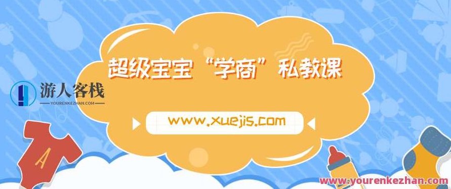 超级宝宝“学商”私教课——塑造未来领袖的秘密武器,智慧启蒙,宝宝成长必修课——学商私教,塑造未来领袖秘籍,518智库,秘籍,秘密武器,第1张 超级宝宝“学商”私教课——塑造未来领袖的秘密武器,智慧启蒙,宝宝成长必修课——学商私教,塑造未来领袖秘籍,518智库,秘籍,秘密武器,第1张