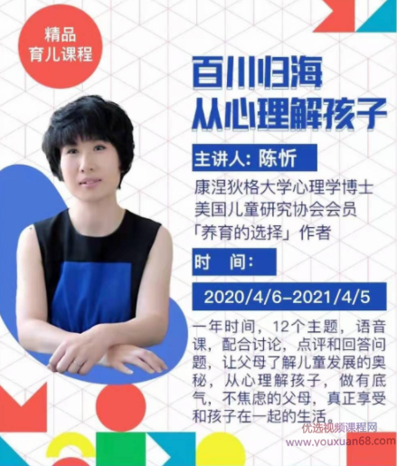 陈忻2020百川归海从心理解孩子,陈忻2020,心理导航,深度解读孩子的百川归海之旅,课程,视频,研究,第1张 陈忻2020百川归海从心理解孩子,陈忻2020,心理导航,深度解读孩子的百川归海之旅,课程,视频,研究,第1张