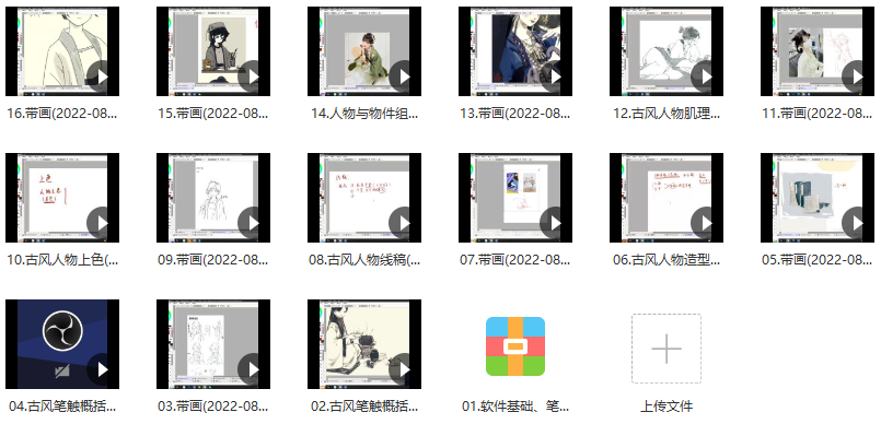 肥大不咕2022古风水墨人物团练课第1季【画质不错只有视频】肥大不咕2022古风水墨人物团练课第1季,高清视频,画技提升之旅,课程,视频,第3张 肥大不咕2022古风水墨人物团练课第1季【画质不错只有视频】肥大不咕2022古风水墨人物团练课第1季,高清视频,画技提升之旅,课程,视频,第3张