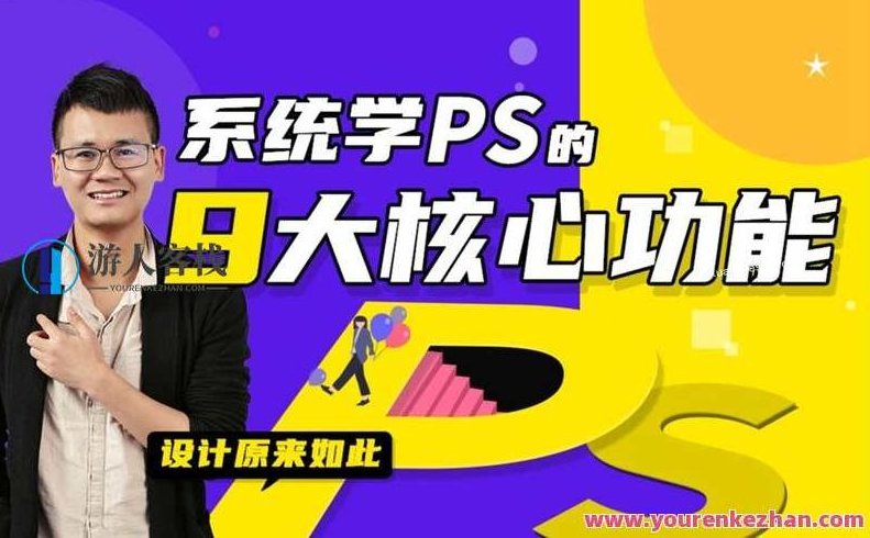 系统且通用的PS后期方法揭秘百度云分享,课程,百度云分享,第1张