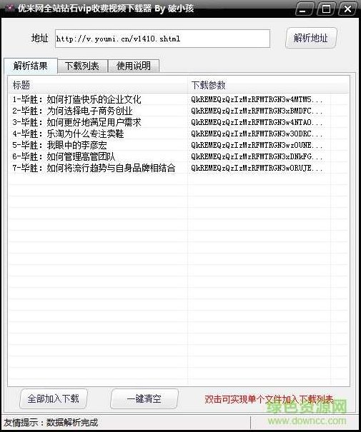 优米网钻石VIP-赢在中国三个赛季完整视频,视频,创业,第1张