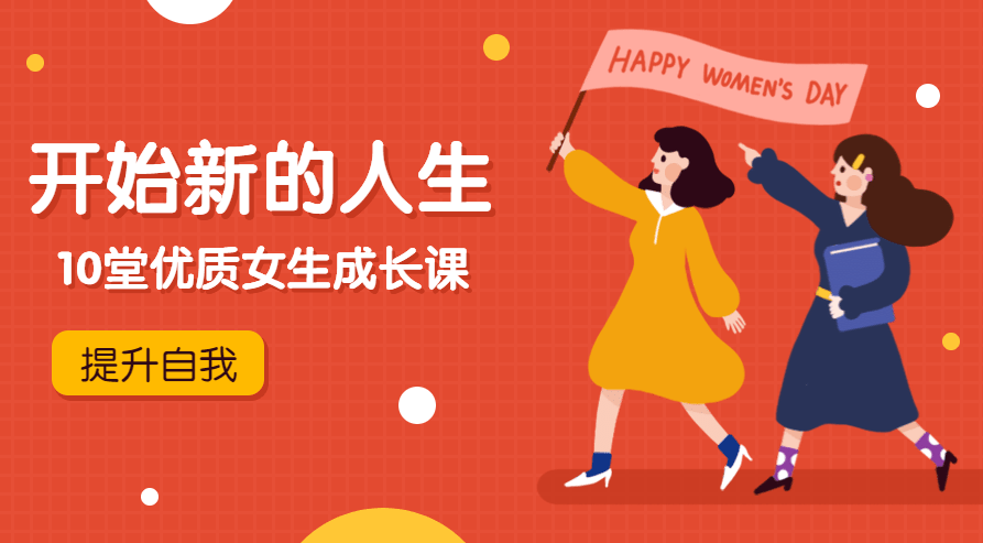 孙晴悦《绘制人生版图，10堂优质女生成长课》孙晴悦女性成长之路，十堂人生版图绘制课