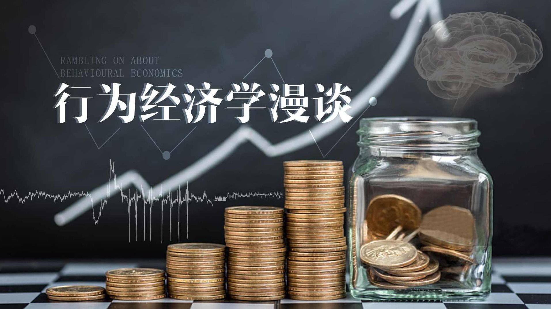 经济学启蒙 讲给孩子的经济学思维，经济学启蒙，培养孩子的经济学思维与财富观念