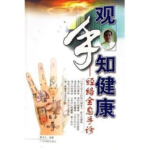 《观手知健康》+《观面知健康》2CD，双法观健康，观手面解析健康密码 2CD