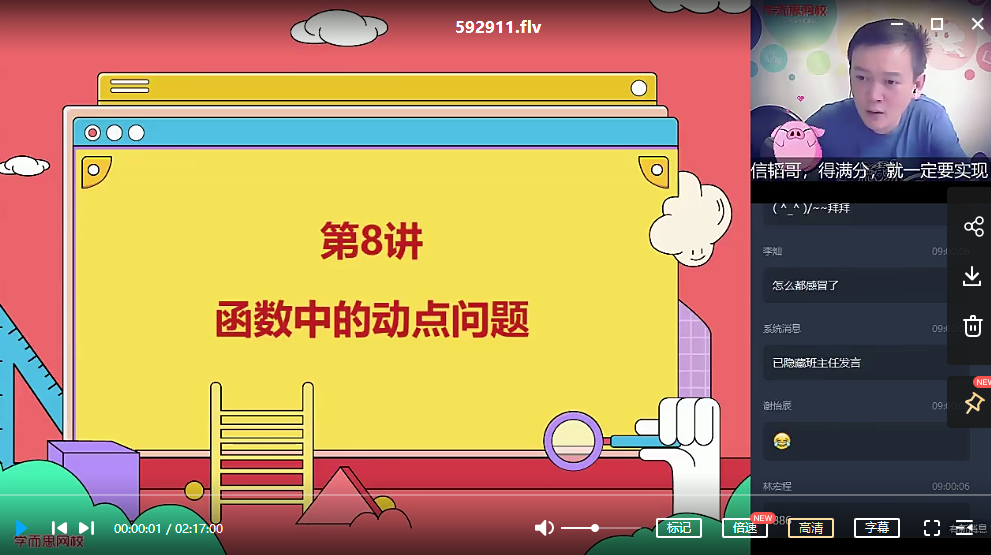 【2020暑假】初三数学目标班 朱韬,2020暑期特训朱韬老师主讲初三数学目标突破班,2020暑假,初三数学目标班,朱韬教学,第1张 【2020暑假】初三数学目标班 朱韬,2020暑期特训朱韬老师主讲初三数学目标突破班,2020暑假,初三数学目标班,朱韬教学,第1张