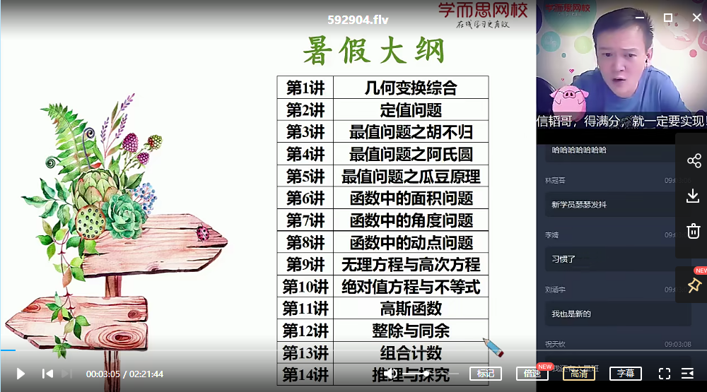 【2020暑假】初三数学目标班 朱韬，2020暑期特训朱韬老师主讲初三数学目标突破班,2020暑假,初三数学目标班,朱韬教学,第2张