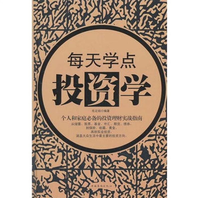【格局大学】从零基础到投资高手 价值投资必修课，格局大学价值投资必修课，从零基础到投资高手的进阶之路,零基础,基础,背景,第1张