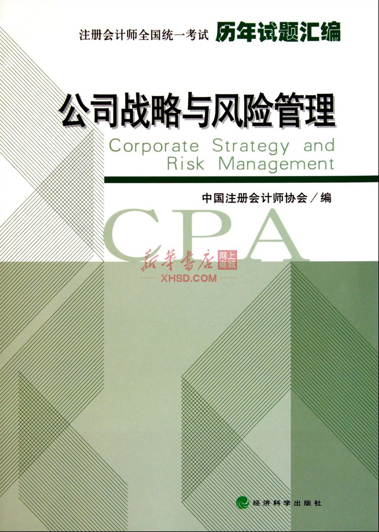 注册会计师 公司战略与风险管理真题解析，注册会计师公司战略与风险管理真题深度解析与学习指南