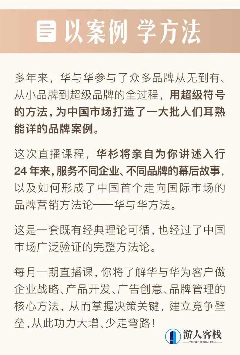 华杉老师华与华方法与案例史,从符号到战略,建立完整的品牌营销知识体系,华杉老师揭秘华与华方法与案例史,从符号到战略,构建品牌营销知识体系,华与华方法,品牌营销知识体系,符号与战略,第3张 华杉老师华与华方法与案例史,从符号到战略,建立完整的品牌营销知识体系,华杉老师揭秘华与华方法与案例史,从符号到战略,构建品牌营销知识体系,华与华方法,品牌营销知识体系,符号与战略,第3张