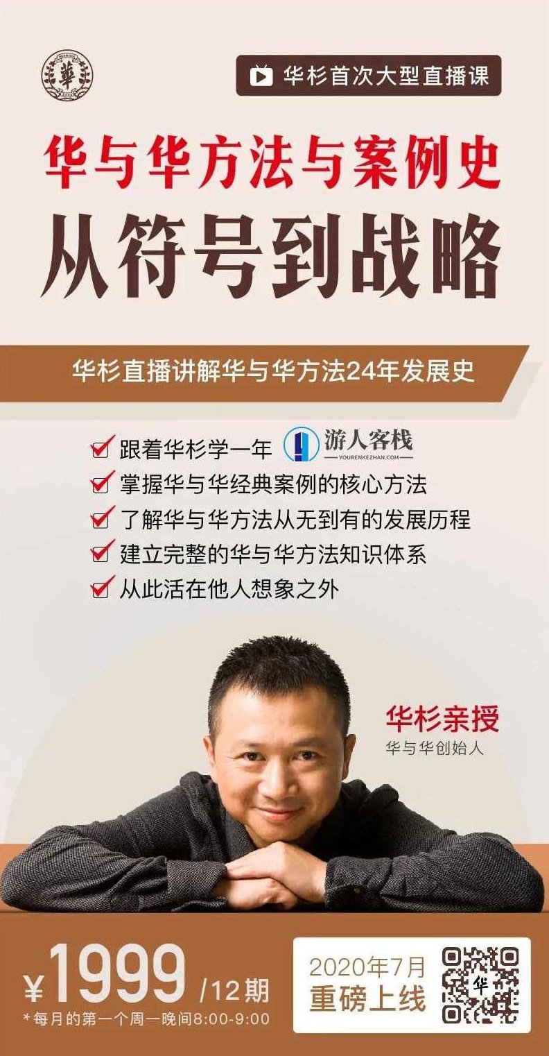 华杉老师华与华方法与案例史,从符号到战略,建立完整的品牌营销知识体系,华杉老师揭秘华与华方法与案例史,从符号到战略,构建品牌营销知识体系,华与华方法,品牌营销知识体系,符号与战略,第2张 华杉老师华与华方法与案例史,从符号到战略,建立完整的品牌营销知识体系,华杉老师揭秘华与华方法与案例史,从符号到战略,构建品牌营销知识体系,华与华方法,品牌营销知识体系,符号与战略,第2张