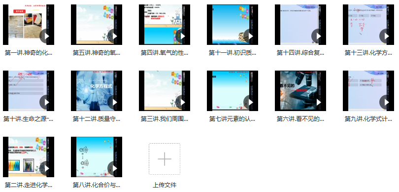 【2020暑假】初三化学菁英班 陈谭飞，2020暑期化学精英进阶，初三化学菁英班——陈谭飞领航,课程,视频,第2张