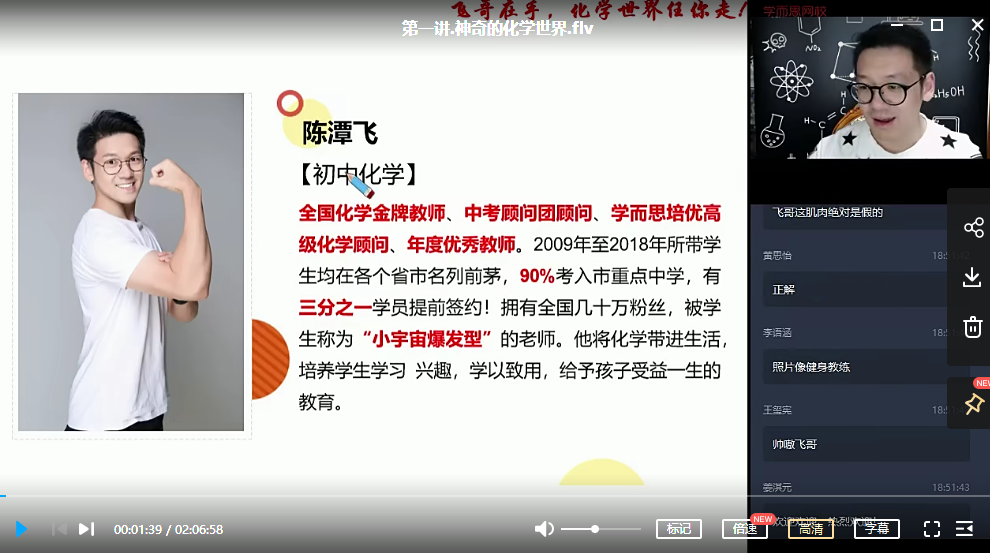 【2020暑假】初三化学菁英班 陈谭飞，2020暑期化学精英进阶，初三化学菁英班——陈谭飞领航,课程,视频,第1张