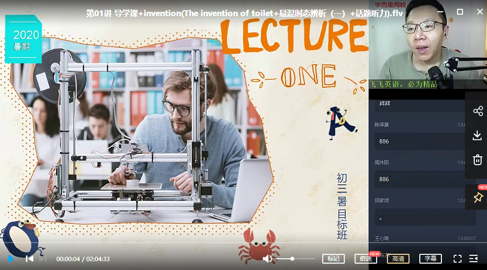 【2020暑假】初二升初三英语直播目标班(全国版)14讲 刘飞飞,2023暑期特训刘飞飞老师主讲,初二至初三英语直播强化班(全国适用)14讲,助力升学准备!,课程,精讲,清单,第1张 【2020暑假】初二升初三英语直播目标班(全国版)14讲 刘飞飞,2023暑期特训刘飞飞老师主讲,初二至初三英语直播强化班(全国适用)14讲,助力升学准备!,课程,精讲,清单,第1张