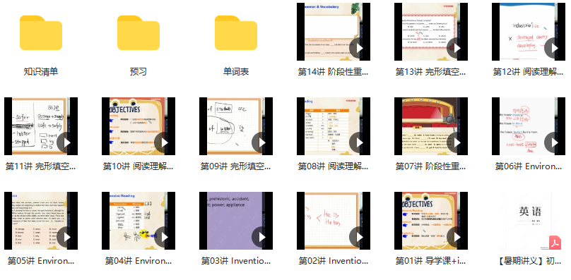 【2020暑假】初二升初三英语直播目标班(全国版)14讲 刘飞飞,2023暑期特训刘飞飞老师主讲,初二至初三英语直播强化班(全国适用)14讲,助力升学准备!,课程,精讲,清单,第2张 【2020暑假】初二升初三英语直播目标班(全国版)14讲 刘飞飞,2023暑期特训刘飞飞老师主讲,初二至初三英语直播强化班(全国适用)14讲,助力升学准备!,课程,精讲,清单,第2张