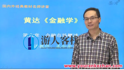 金融学 精讲班教材精讲,金融学精讲班教材深度解读,518智库,精讲,第1张 金融学 精讲班教材精讲,金融学精讲班教材深度解读,518智库,精讲,第1张