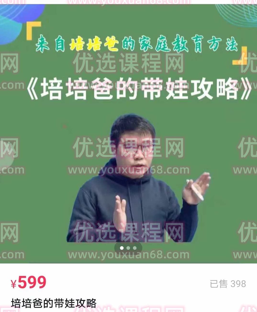 培培爸的带娃攻略,培培爸的亲子育儿宝典,带娃技巧与成长心得,课程,资料,第1张 培培爸的带娃攻略,培培爸的亲子育儿宝典,带娃技巧与成长心得,课程,资料,第1张