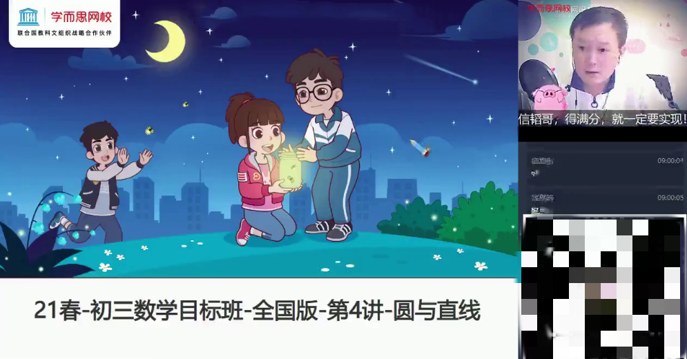 【2021-春】初三数学直播目标班（全国版）朱韬，2021春朱韬老师全国版初三数学直播目标班，数学冲刺，赢在中考