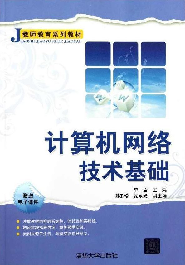 《计算机网络技术基础》36讲，计算机网络技术基础，从入门到精通的36讲