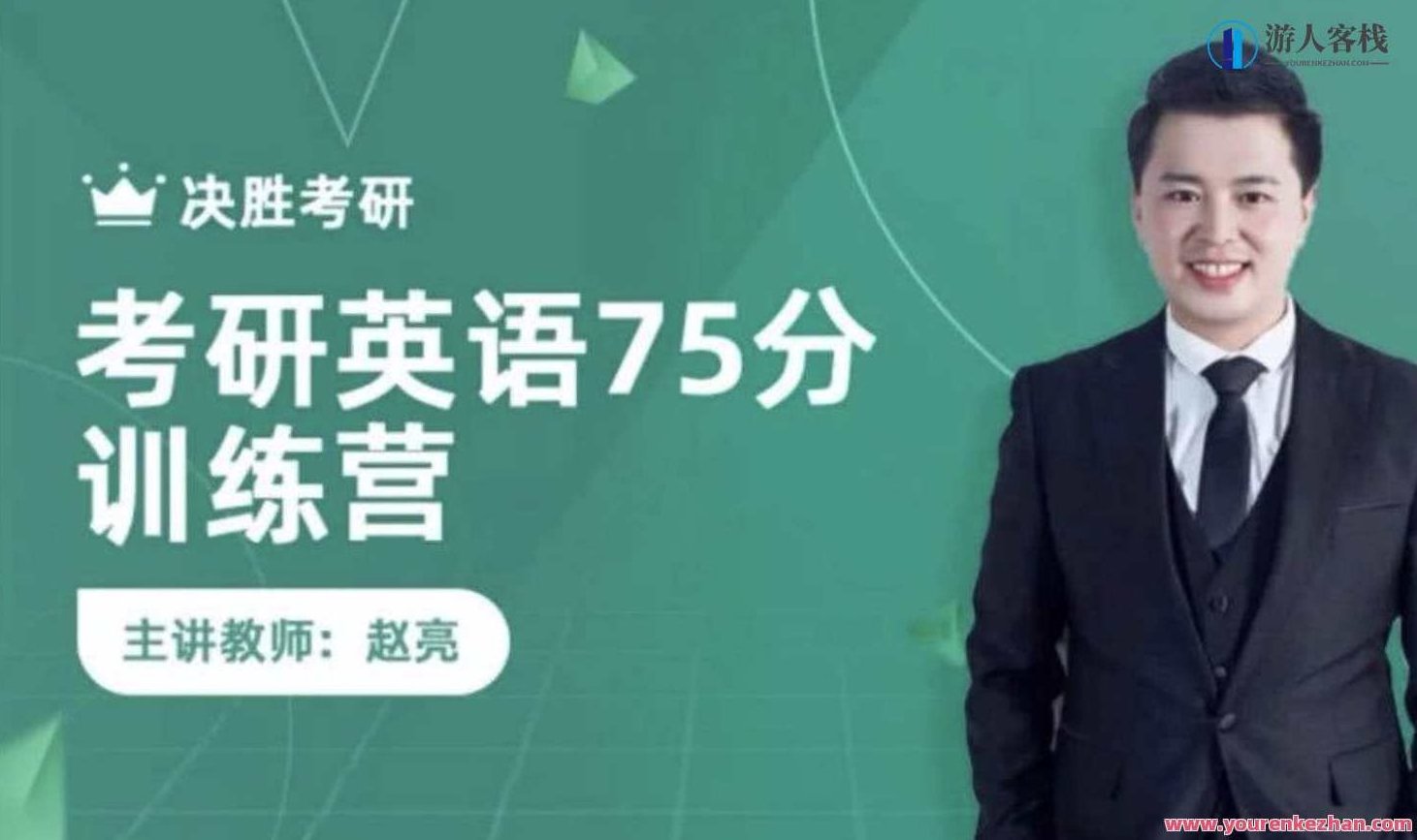 2020赵亮考研英语写作课：助力你的英语写作飞跃，考研英语写作突破，赵亮领航，助力飞跃,518智库,第1张